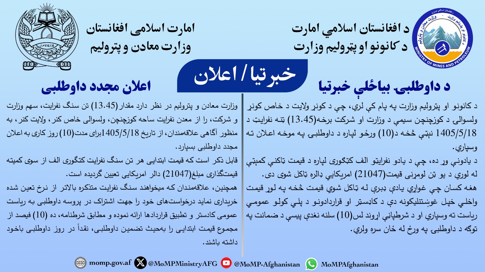 اعلان داوطلبی