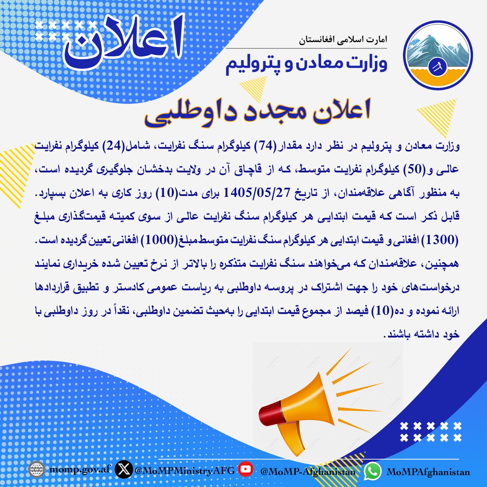 اعلان مجدد داوطلبی
