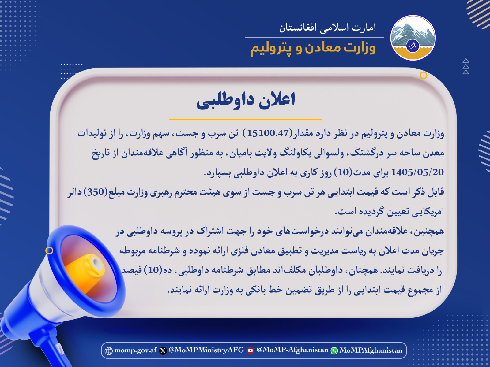 اعلان دواطلبی