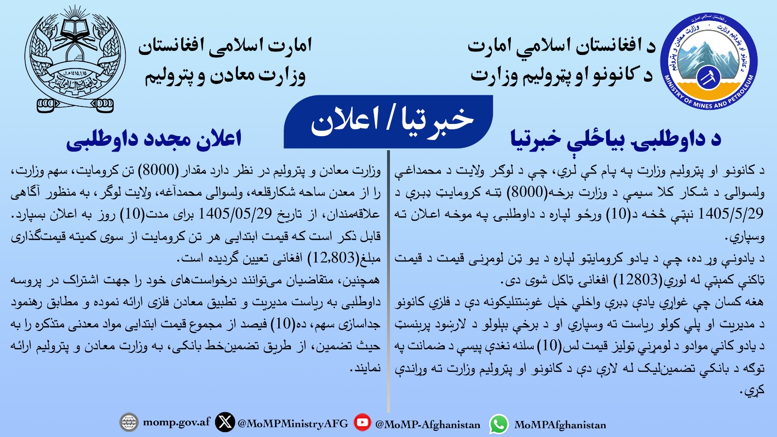 8000 تن کرومایت