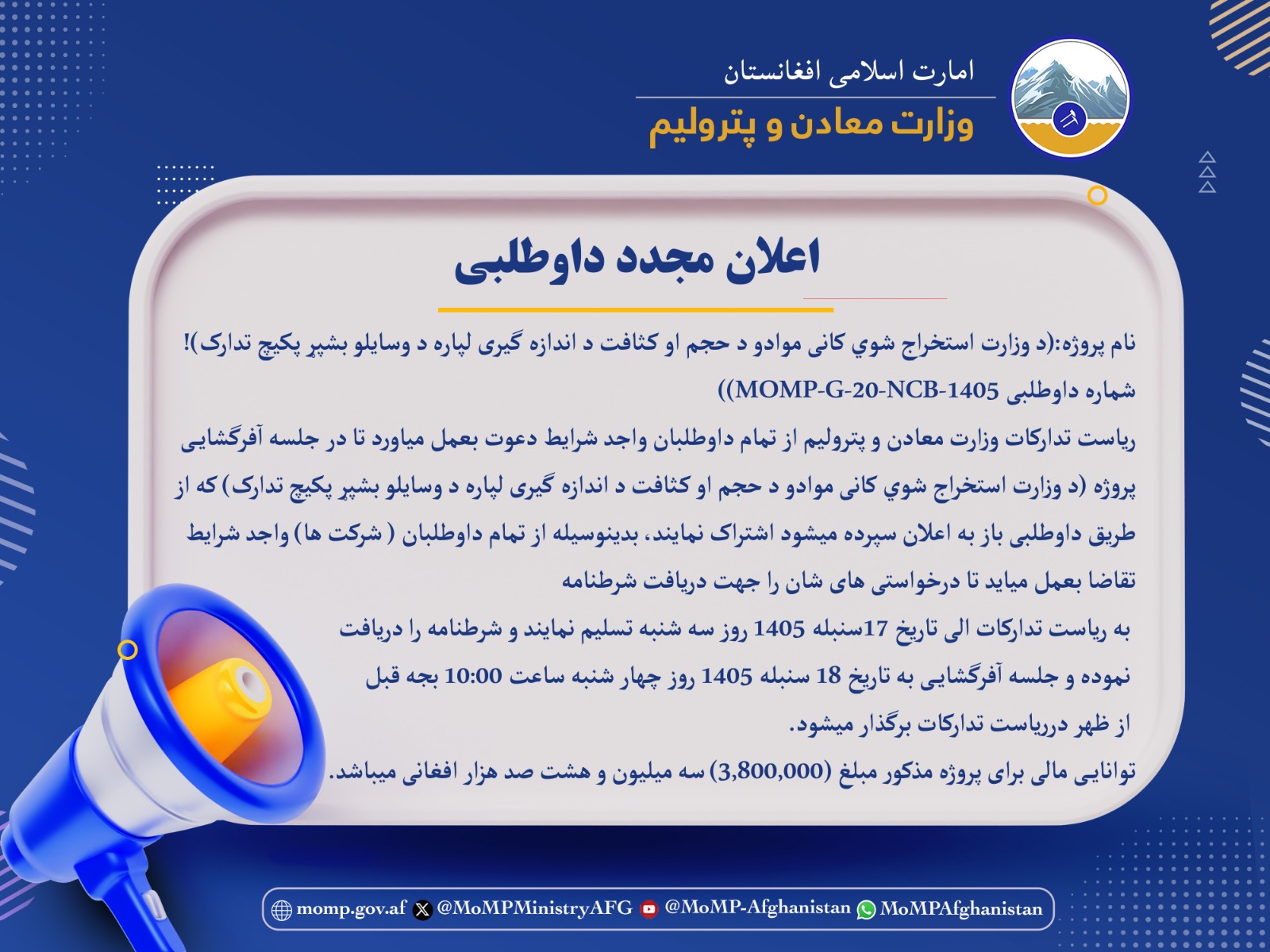 اعلان مجدد داوطلبی