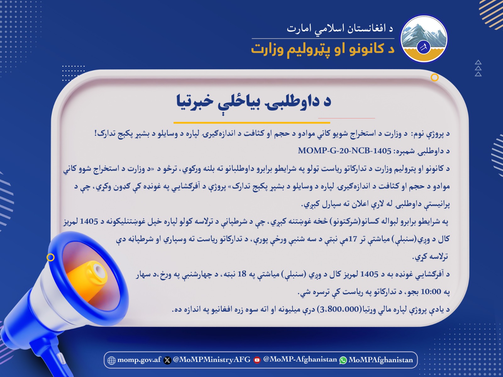 د داوطلبۍ بیاځلې خبرتیا