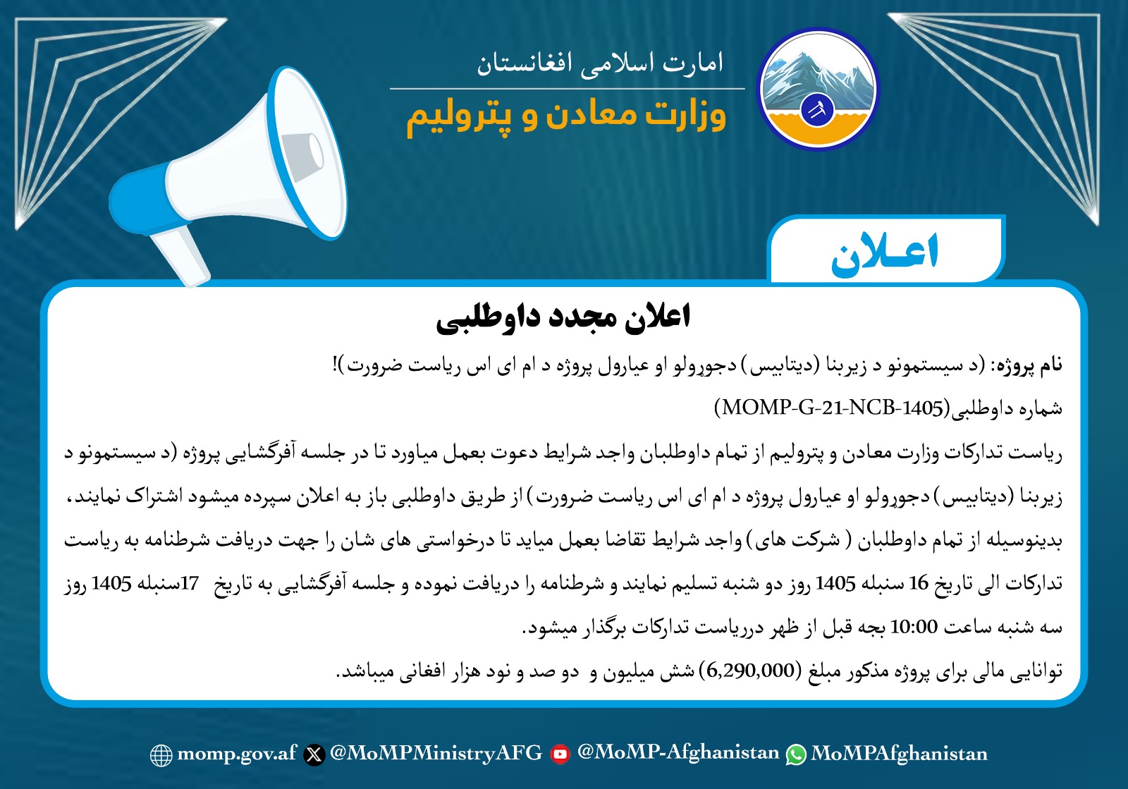 اعلان مجدد داوطلبی 