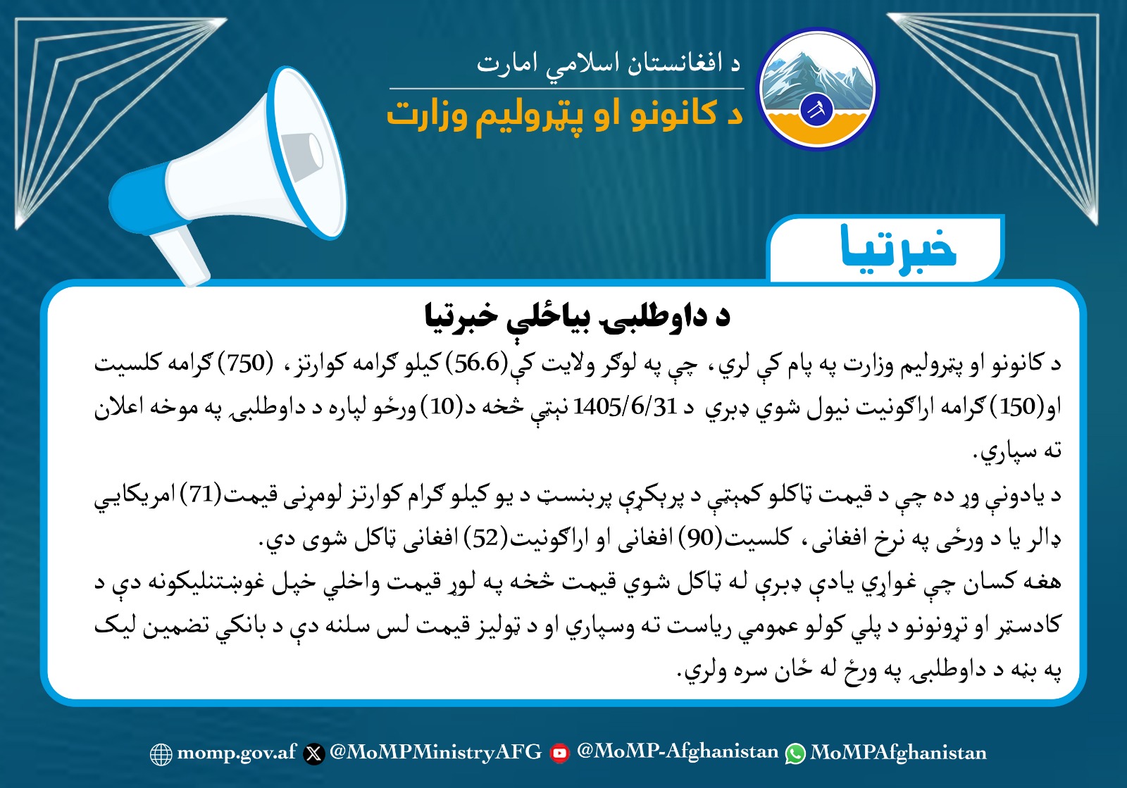 د داوطلبۍ بیاځلې خبرتیا