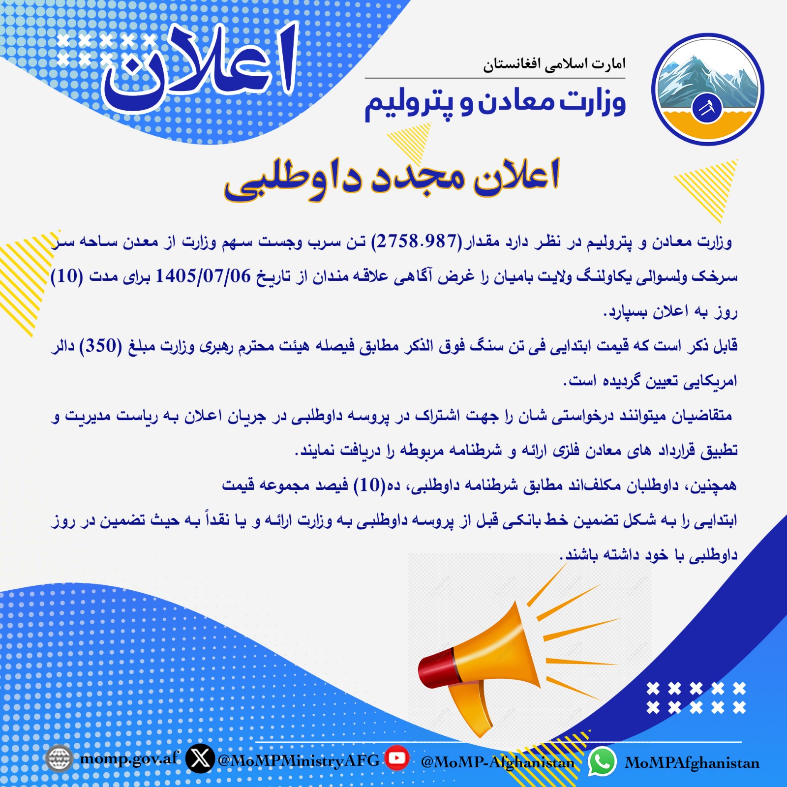 اعلان مجدد داوطلبی