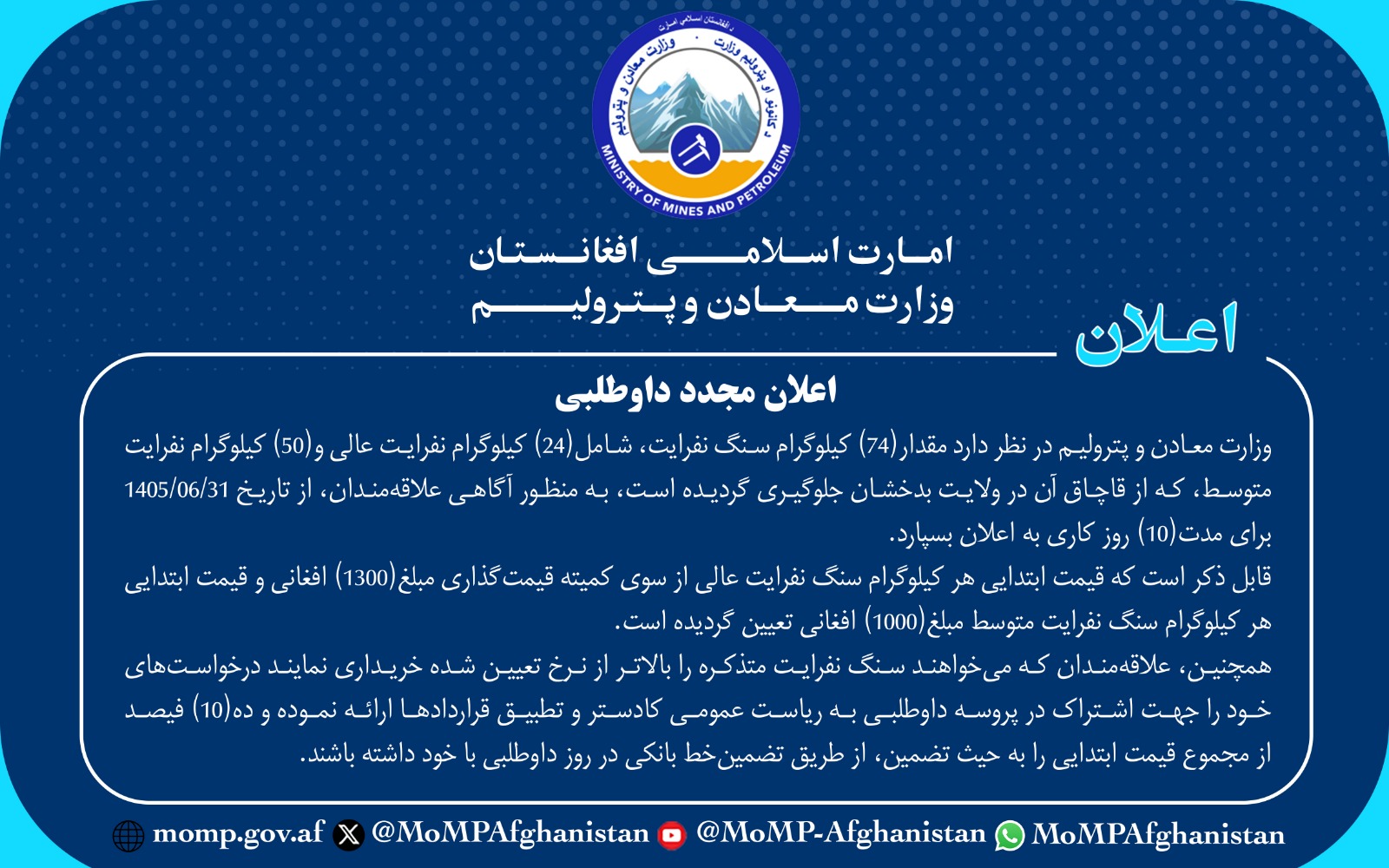 اعلان مجدد داوطلبی