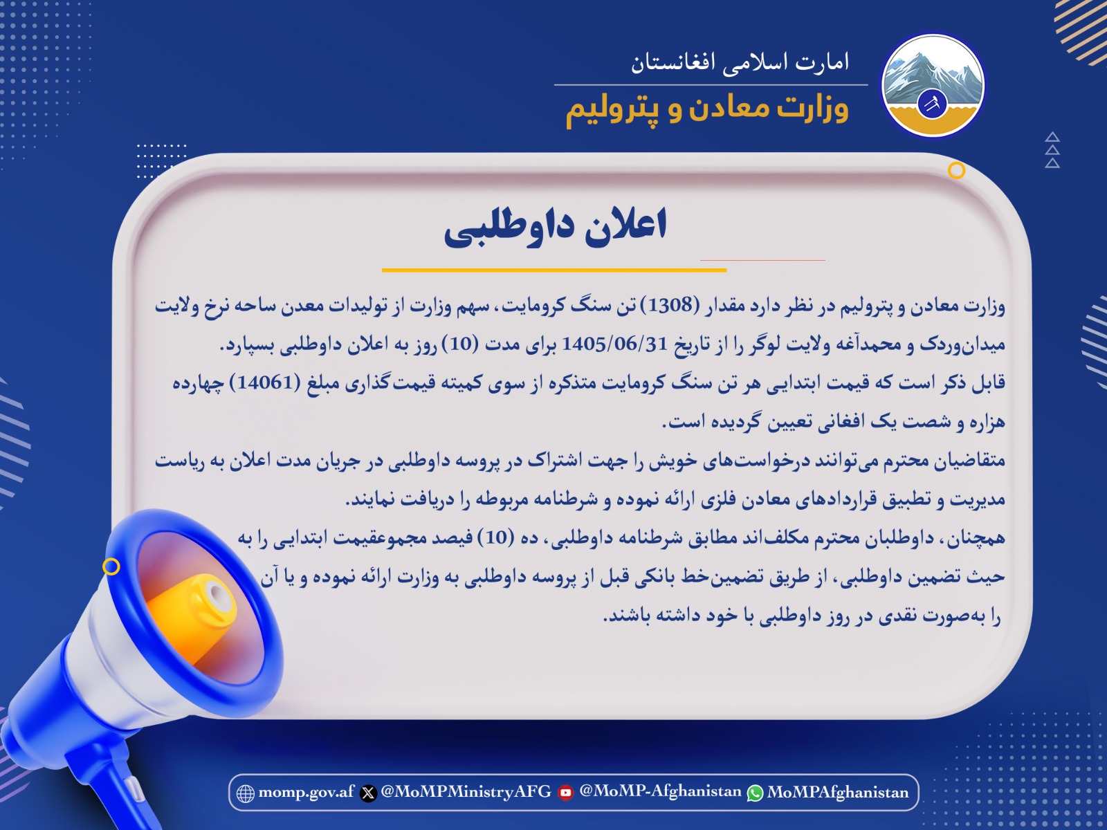 *اعلان داوطلبی*