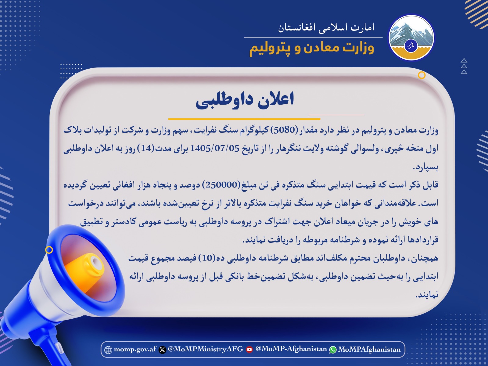 اعلان داوطلبی