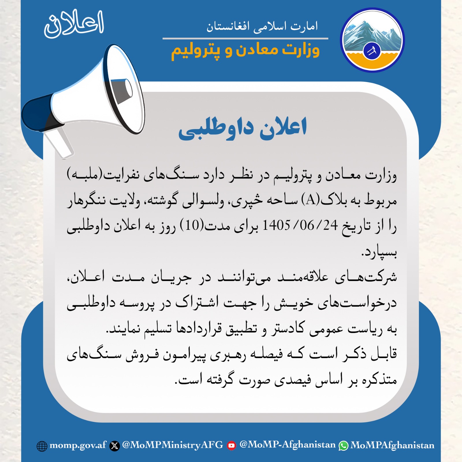 اعلان داوطلبی