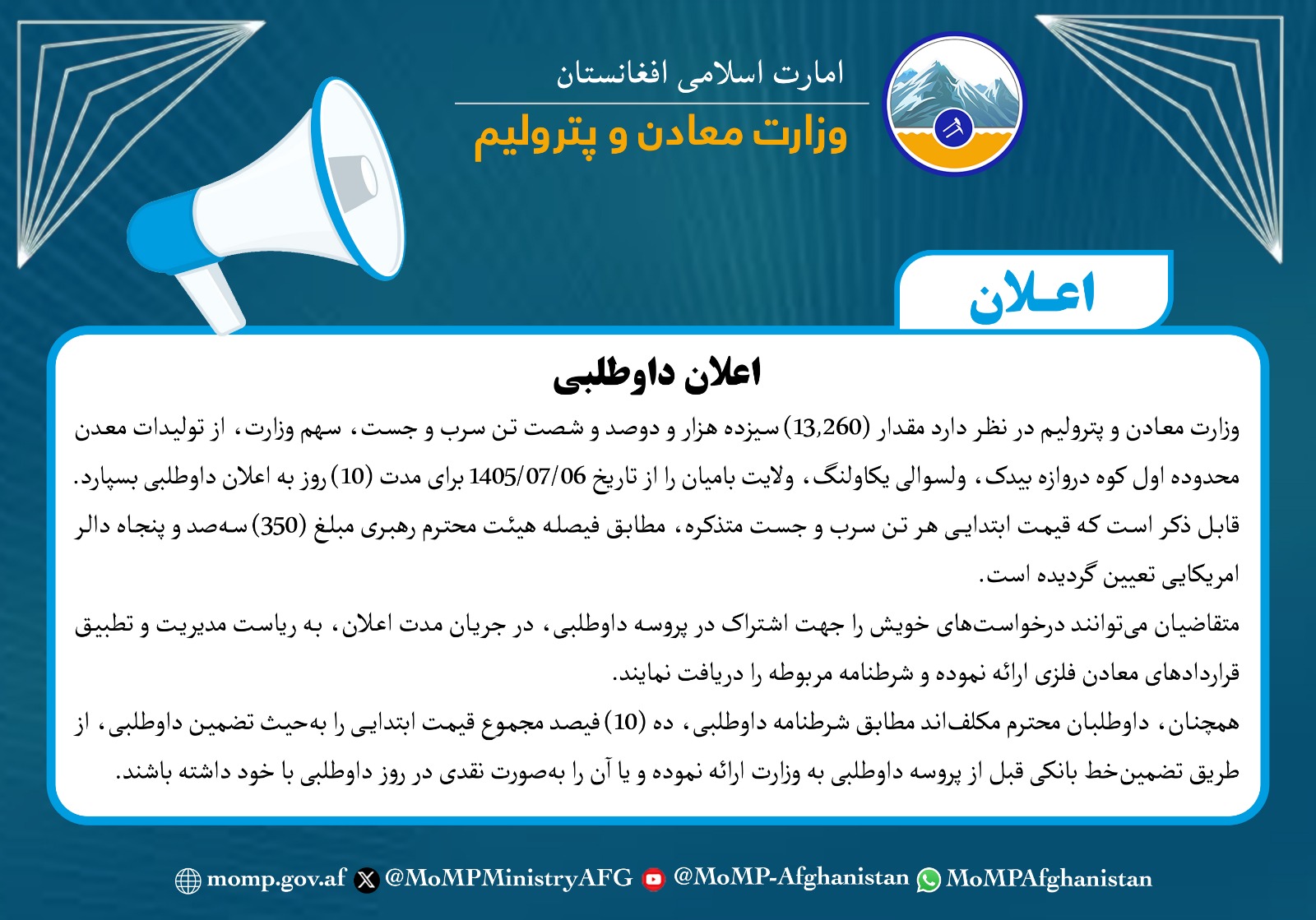 اعلان مجدد داوطلبی