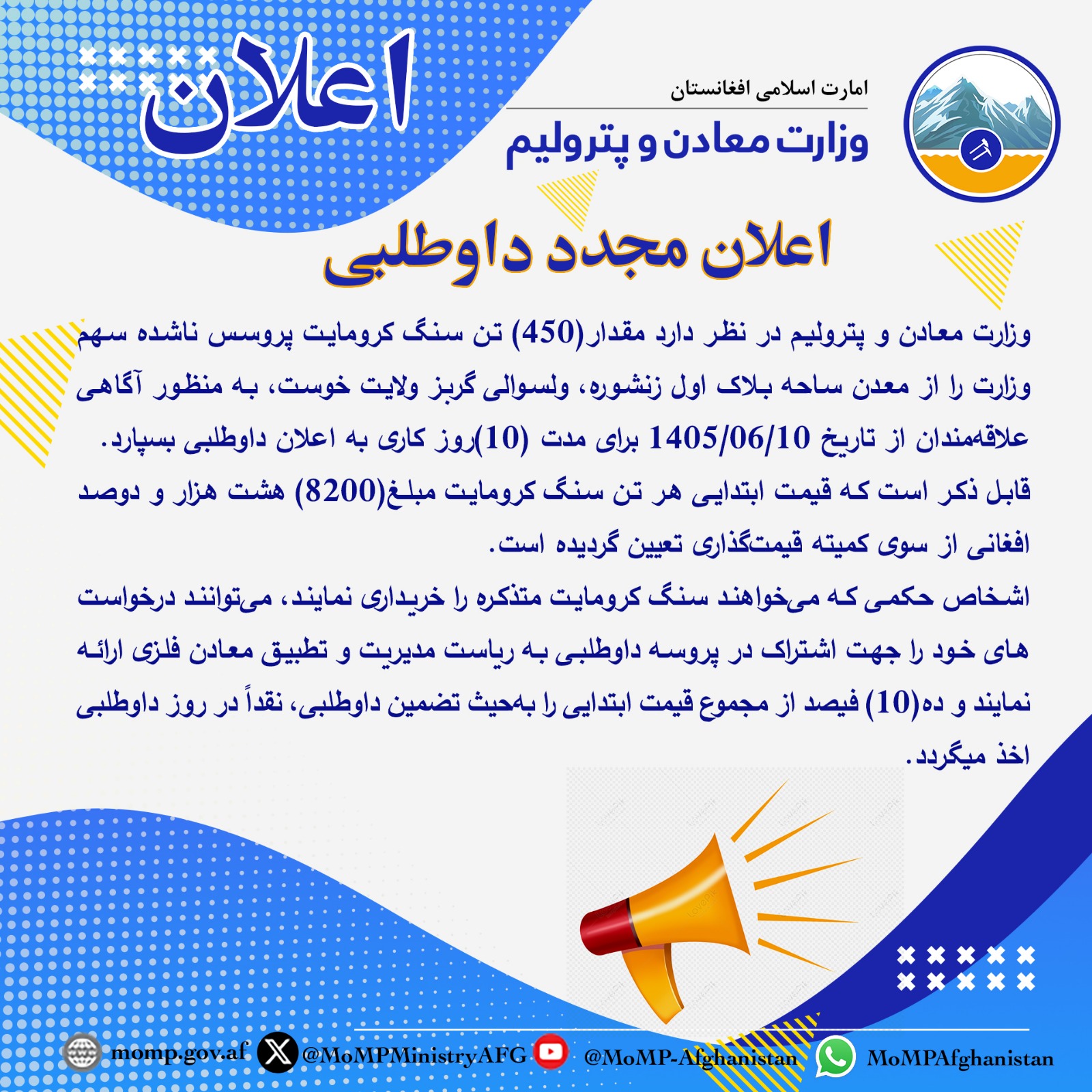 اعلان مجدد داوطلبی