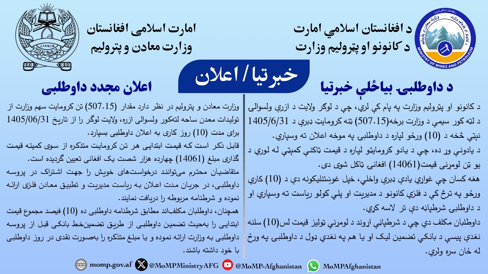 *اعلان مجدد داوطلبی*