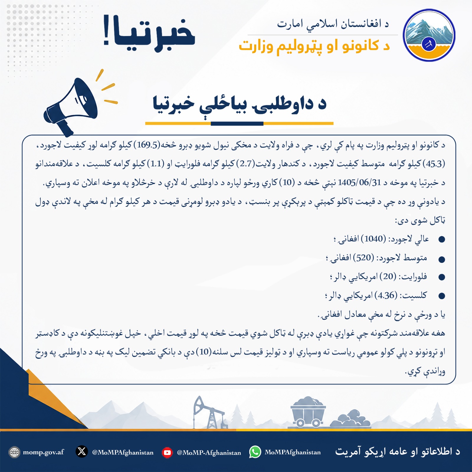 *د داوطلبۍ بیاځلې خبرتیا*