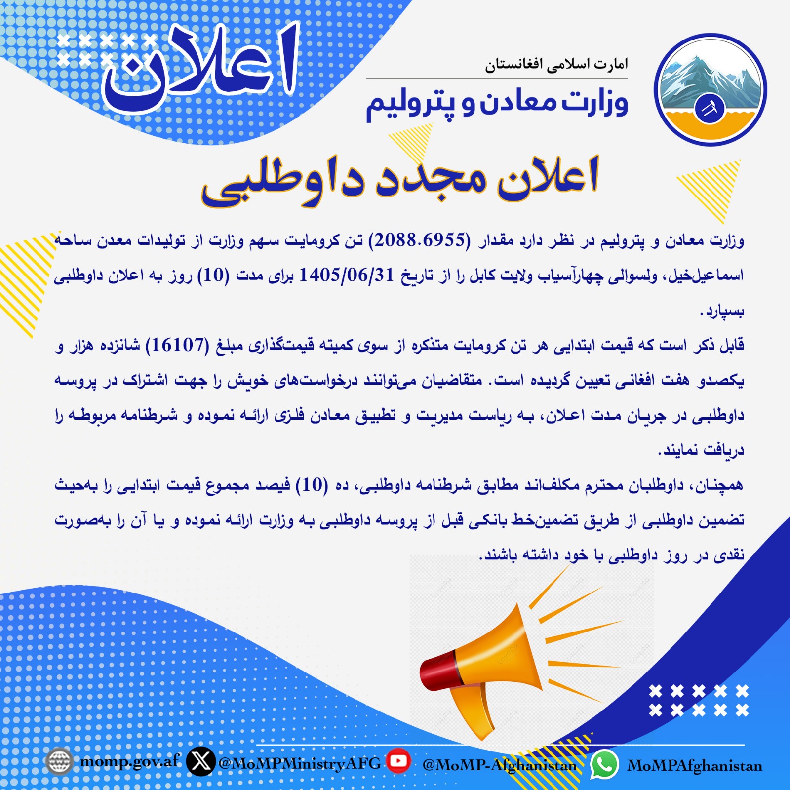 *اعلان مجدد داوطلبی*