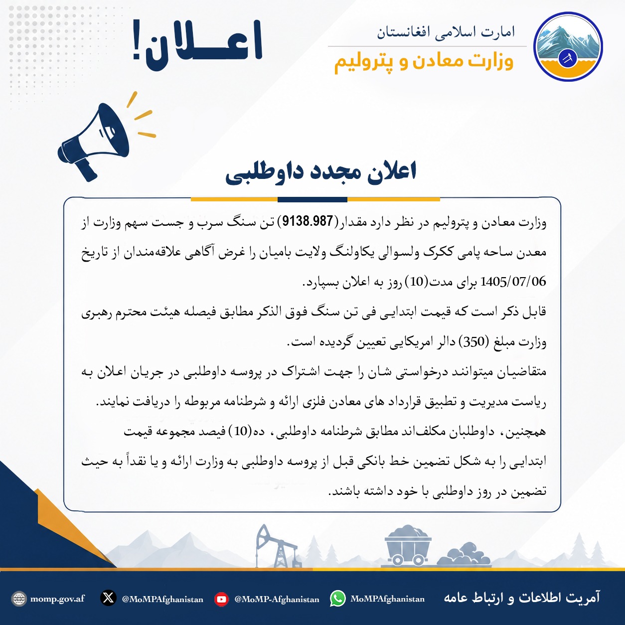 اعلان مجدد داوطلبی