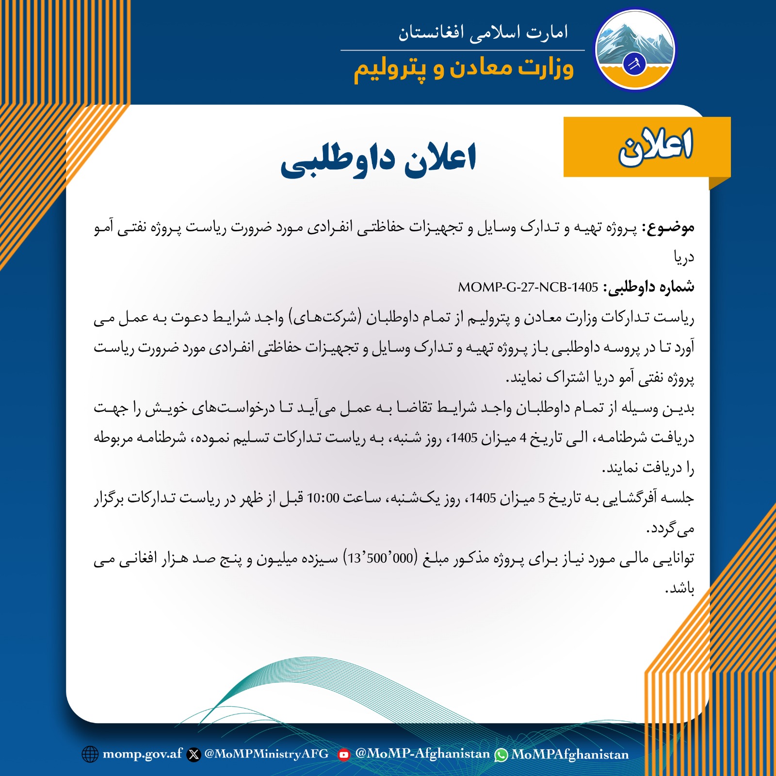 اعلان داوطلبی