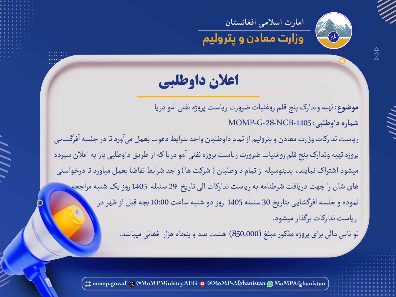 اعلان داوطلبی