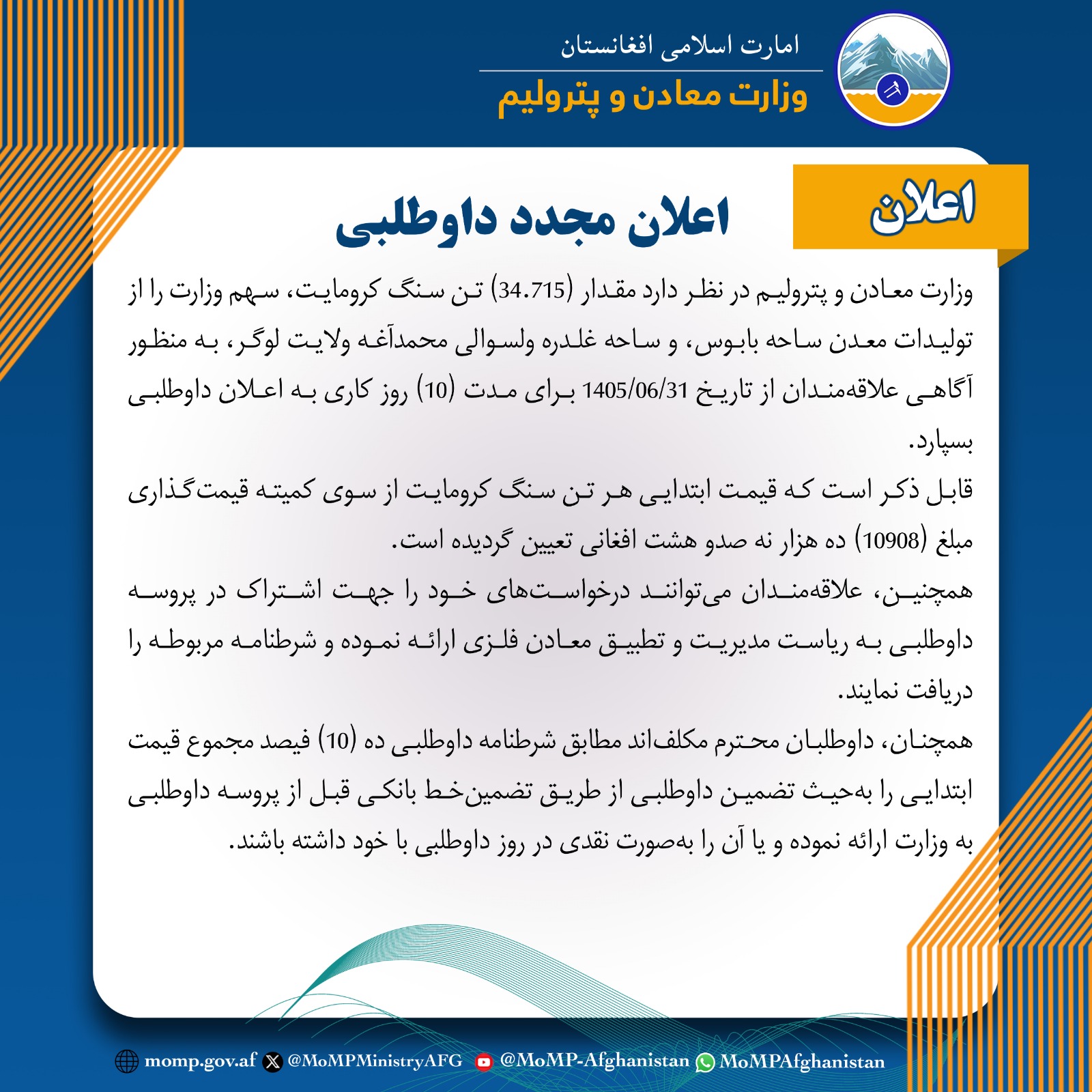*اعلان مجدد داوطلبی*