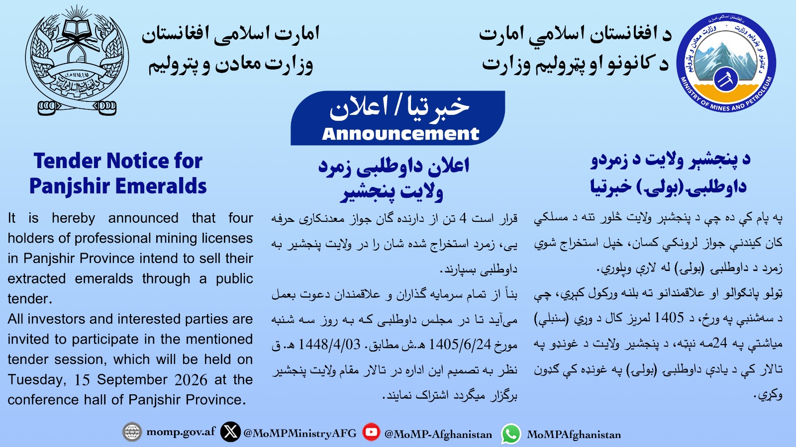 د پنجشېر ولایت د زمردو داوطلبۍ (بولۍ) ښ