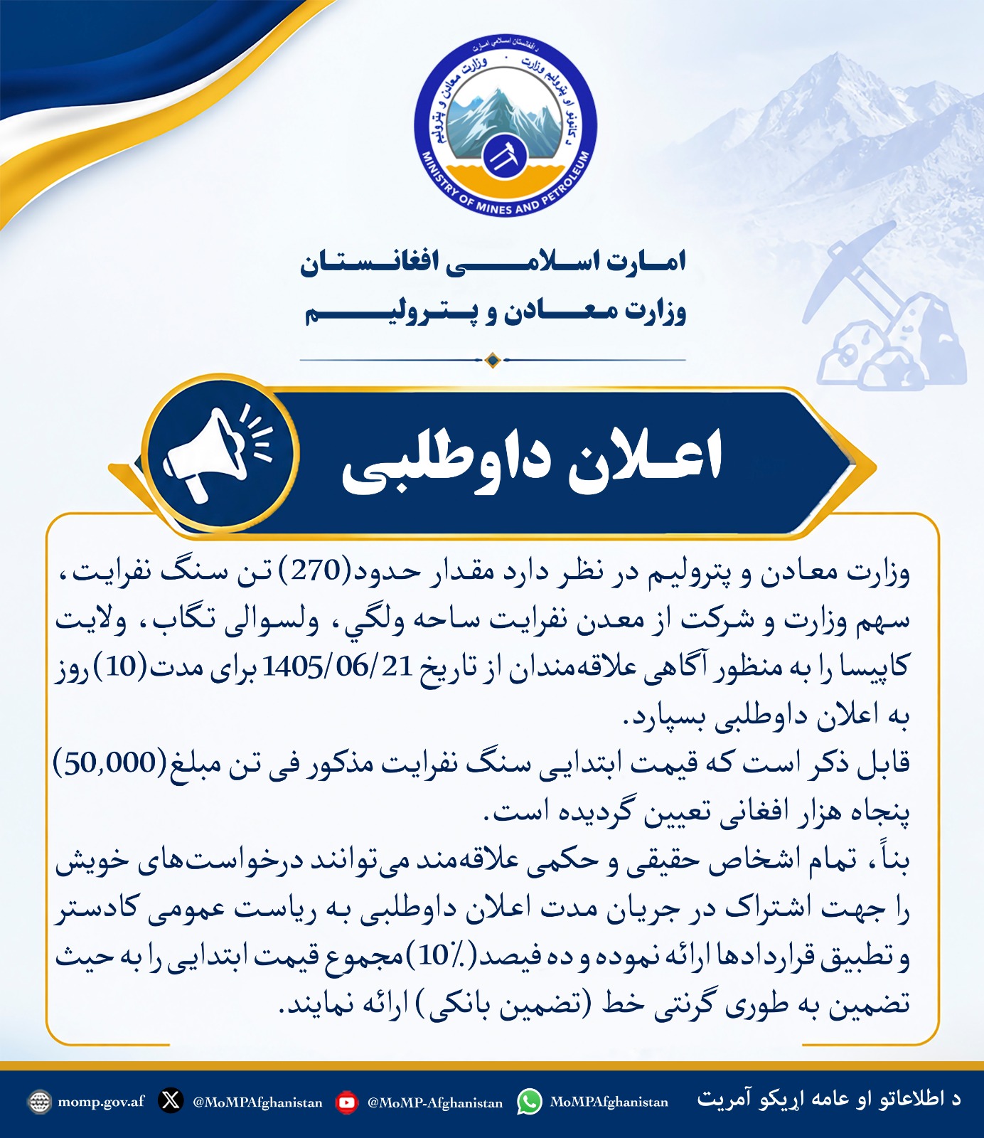 اعلان مجدد داوطلبی 