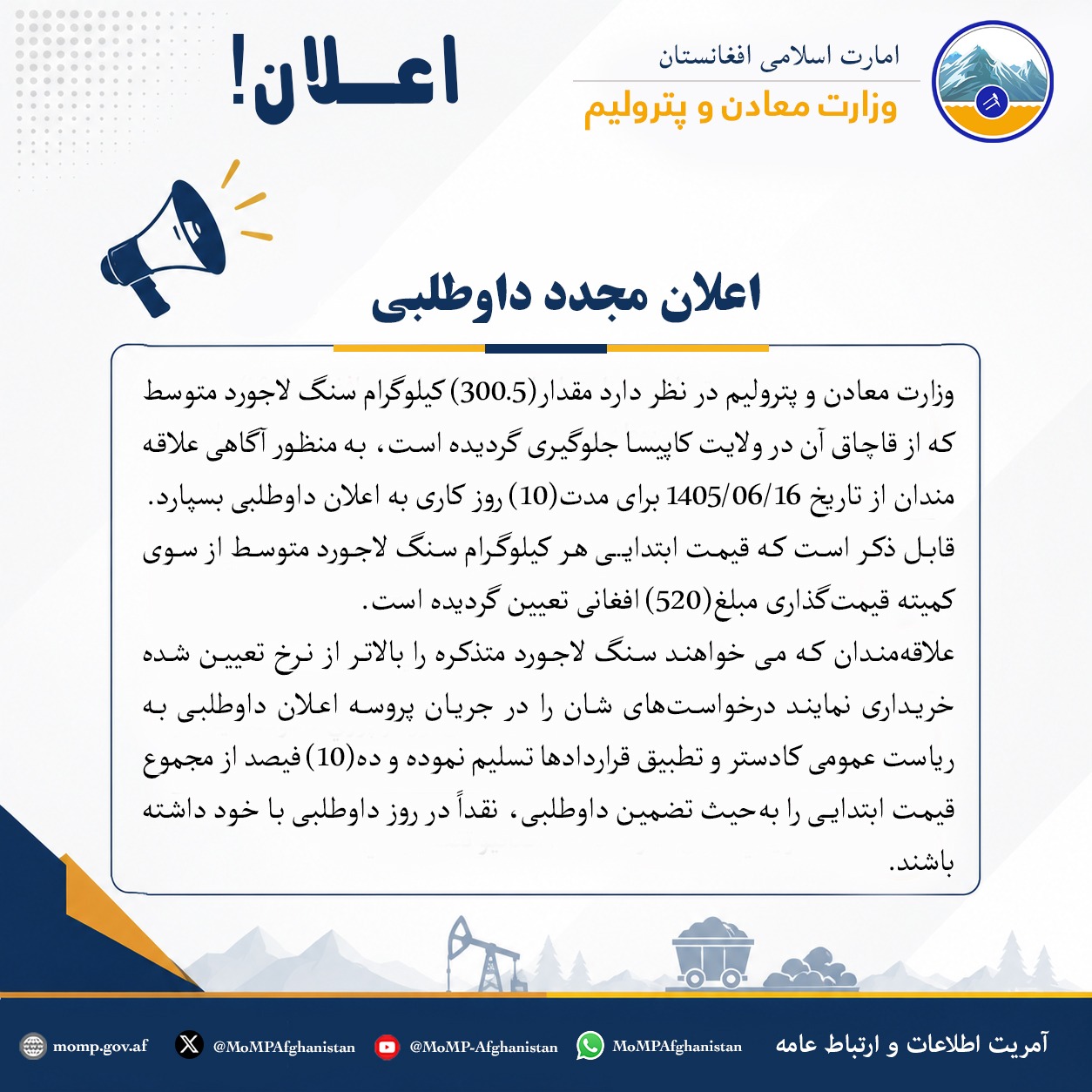 اعلان مجدد داوطلبی 