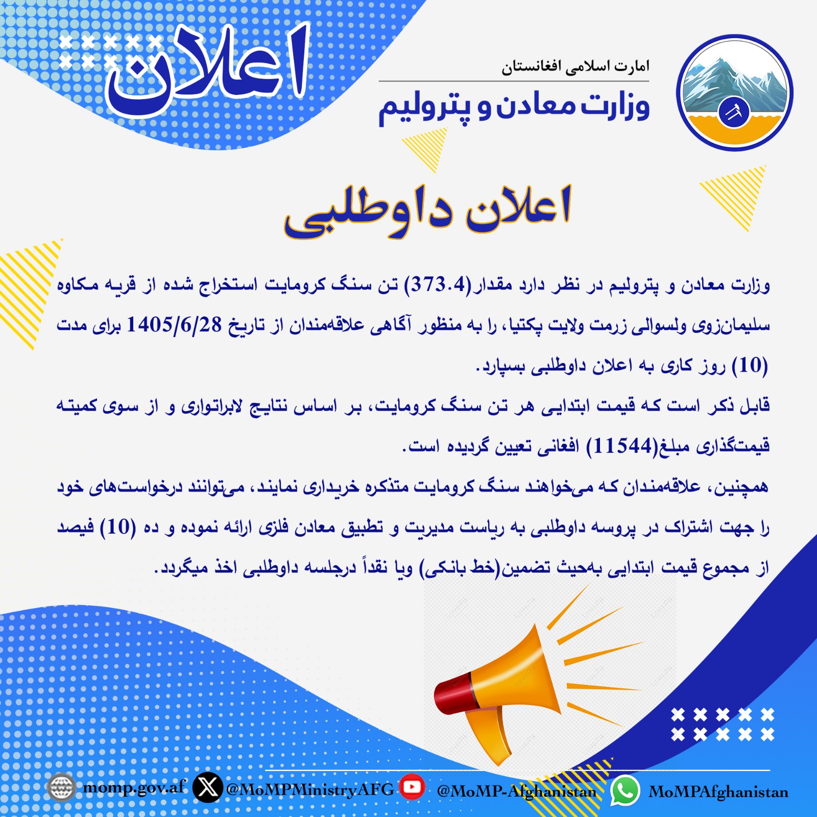 اعلان داوطلبی