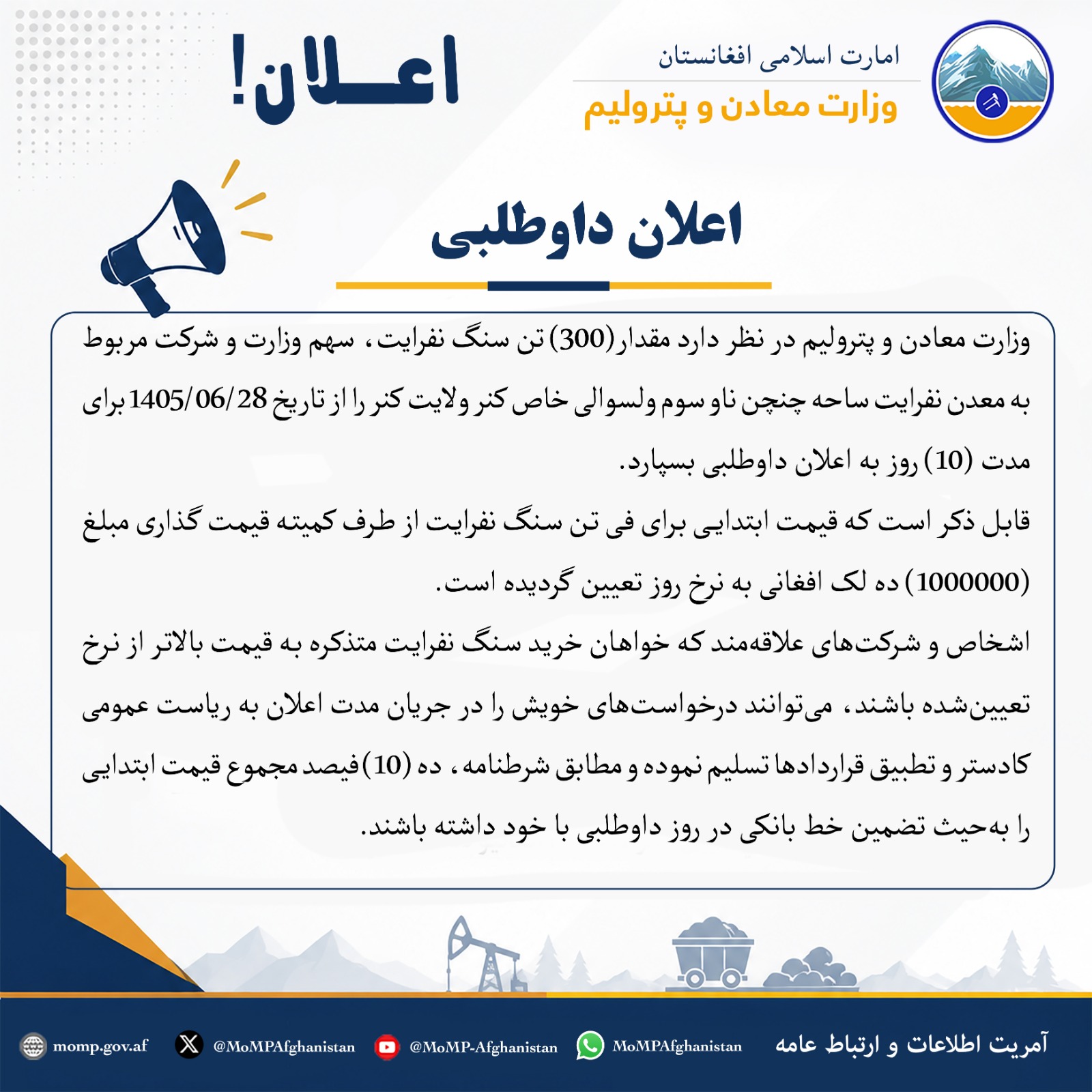 اعلان داوطلبی