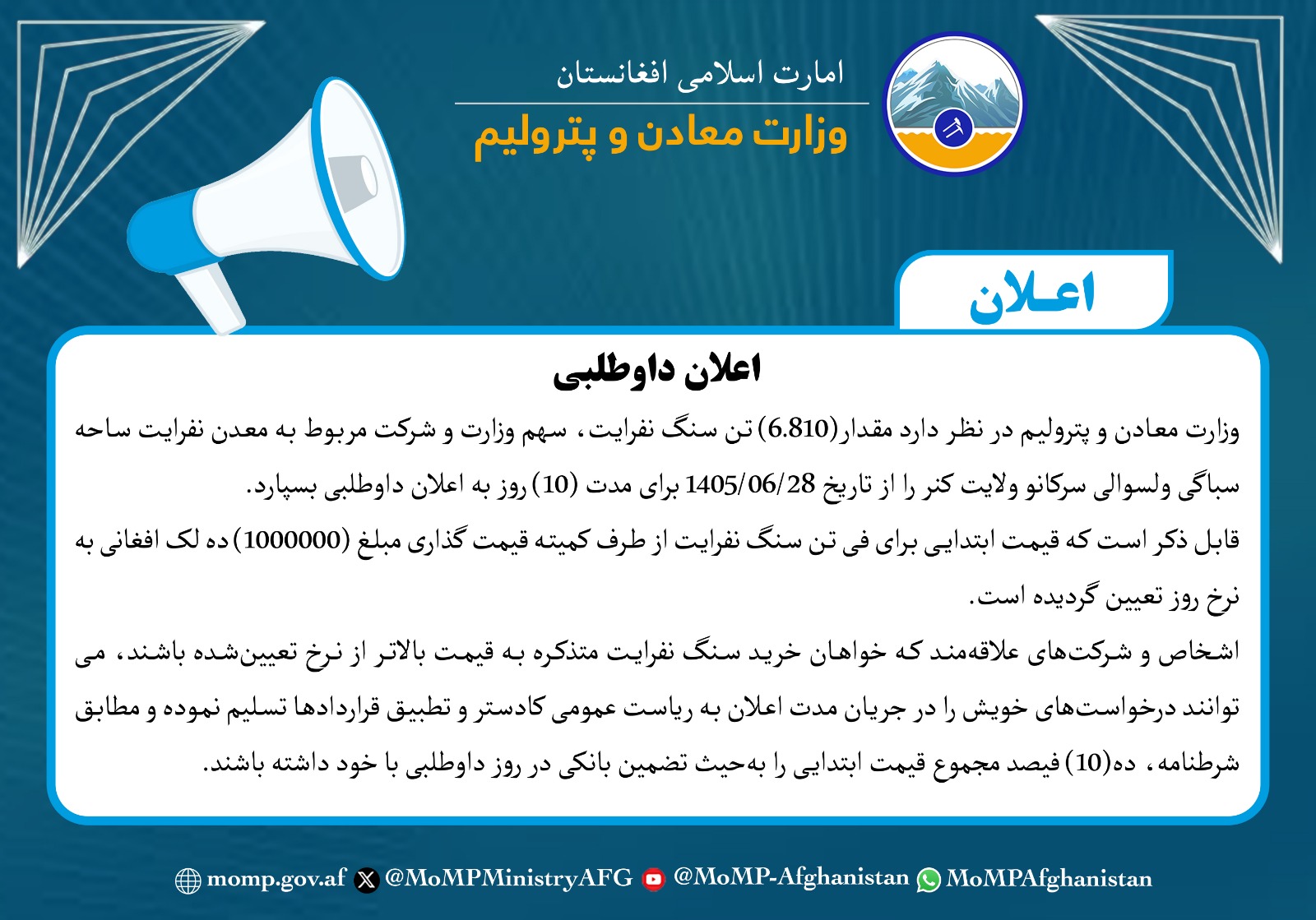 اعلان داوطلبی