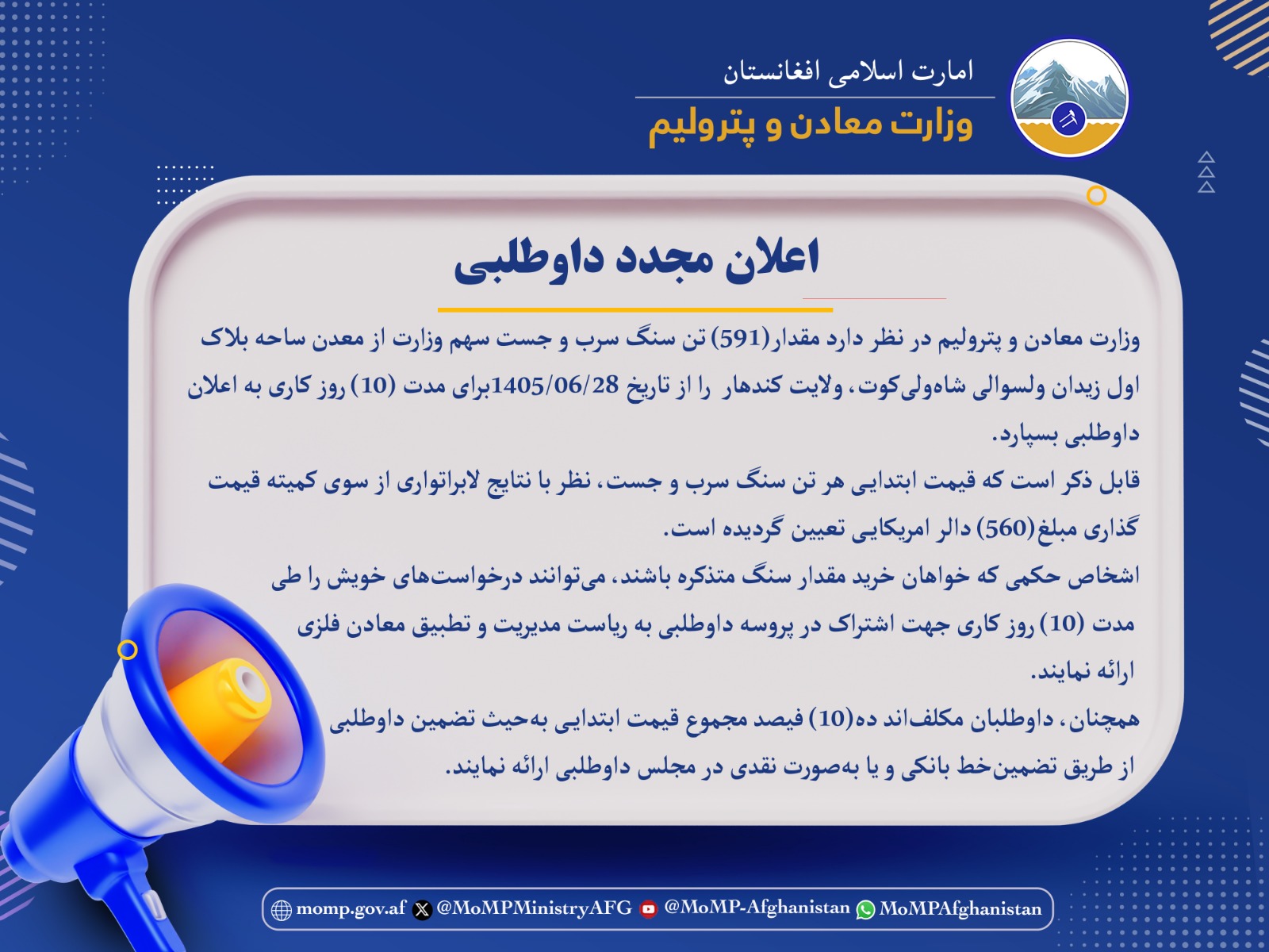 اعلان مجدد داوطلبی 