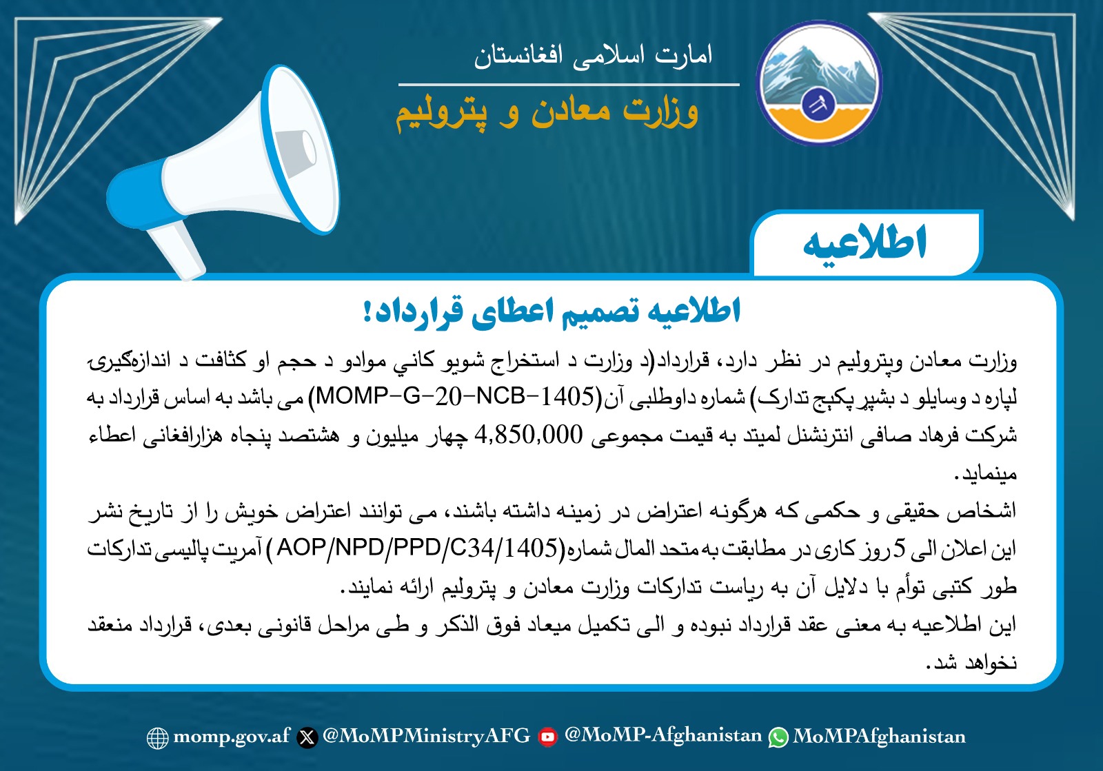  اطلاعیه تصمیم اعطای قرارداد!