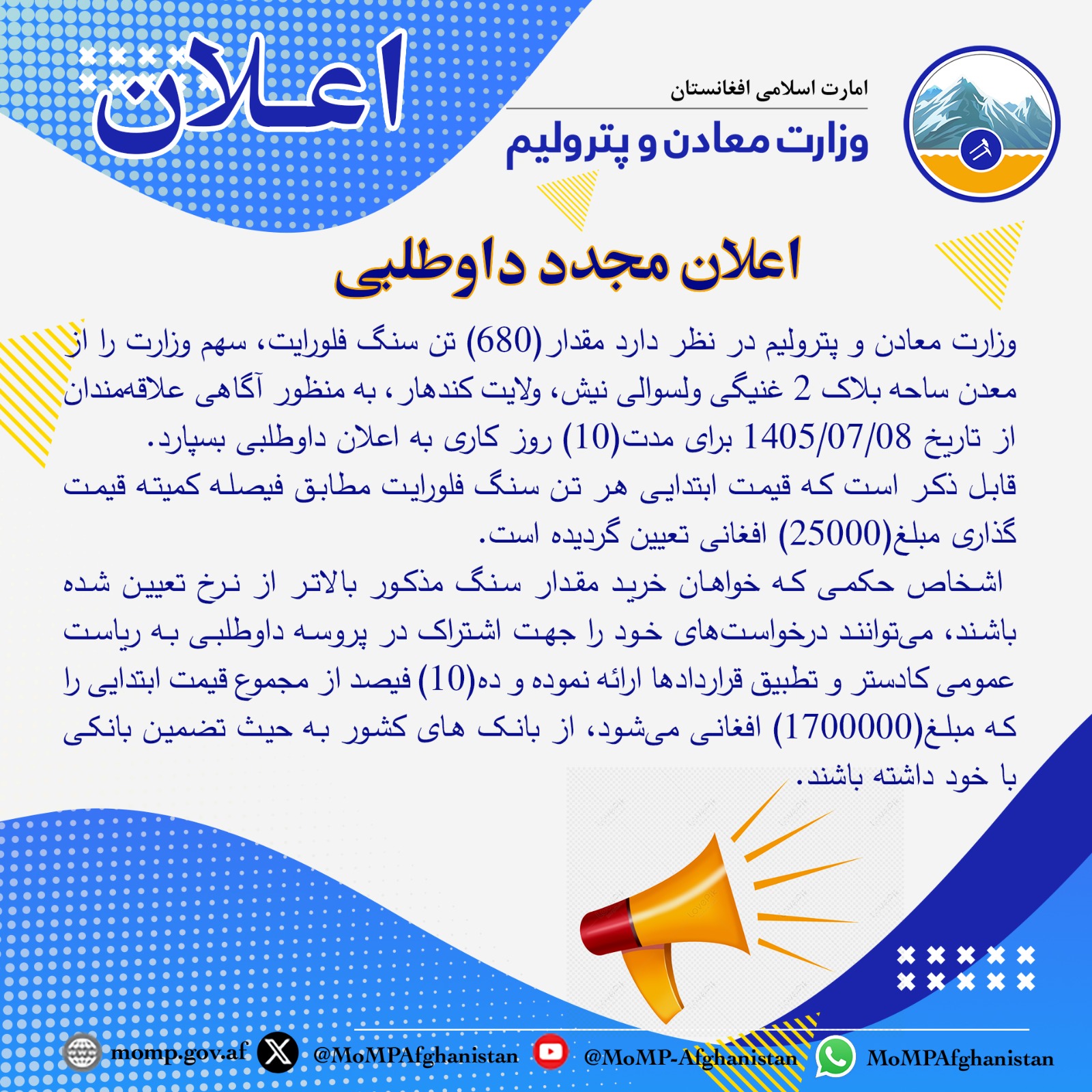 اعلان مجدد داوطلبی 