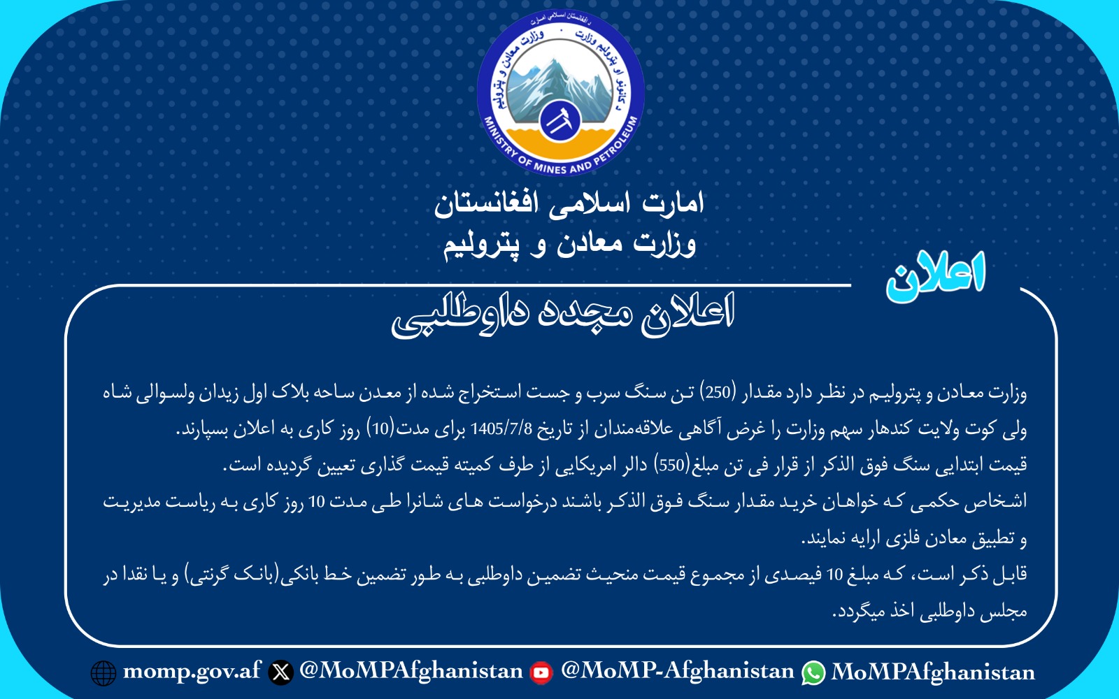 اعلان مجدد داوطلبی 