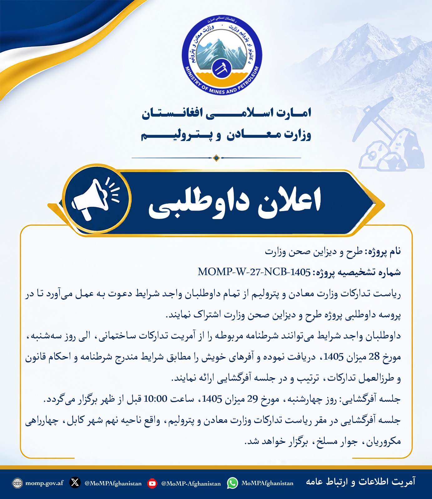 اعلان داوطلبی