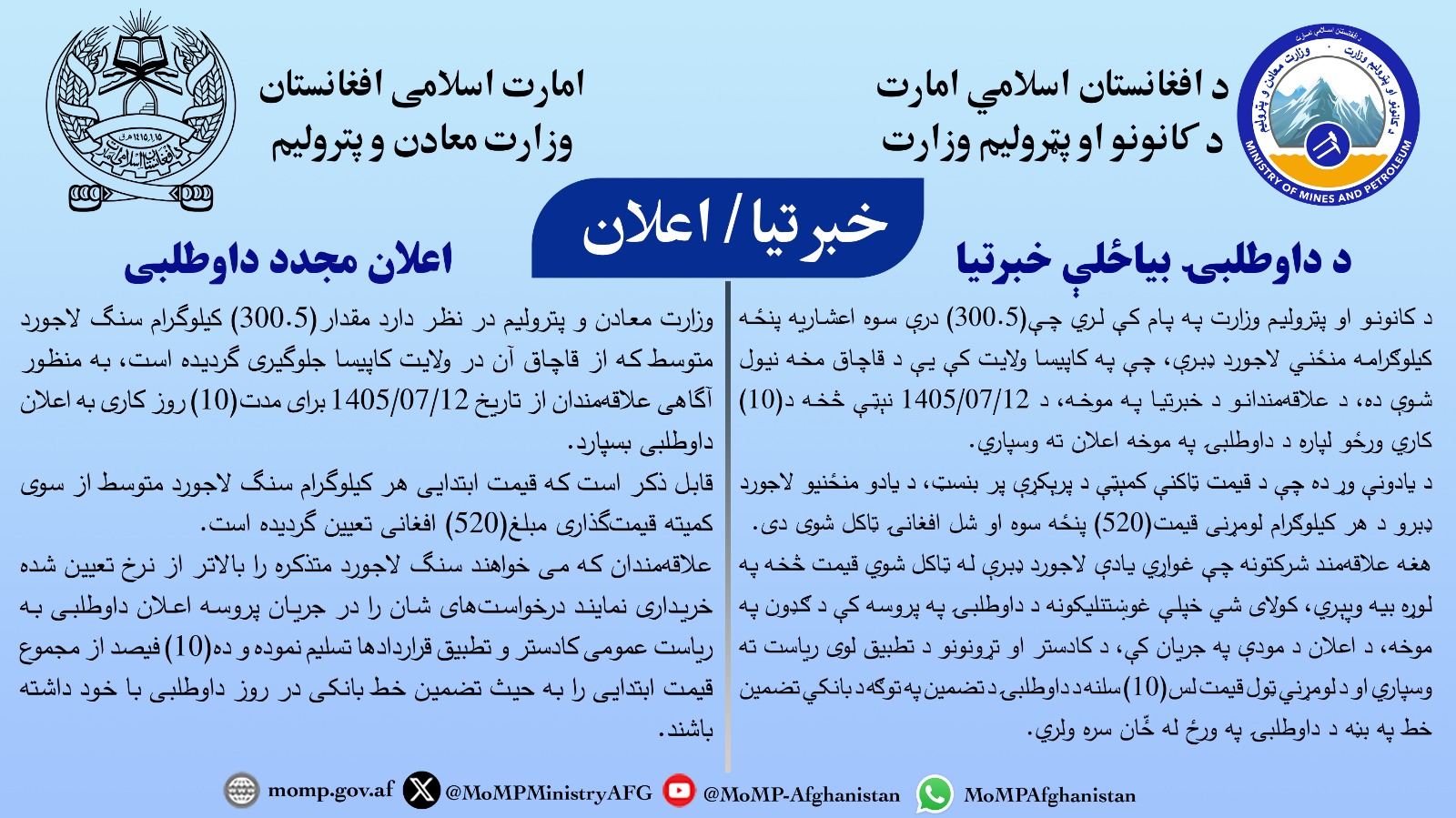 د داوطلبۍ بیاځلې خبرتیا