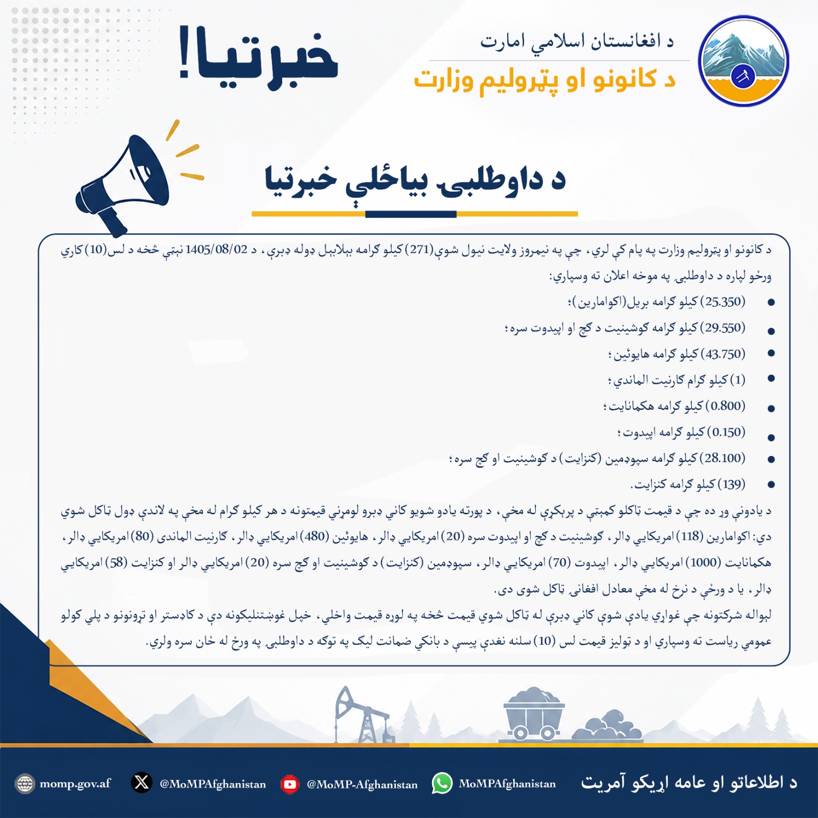 د داوطلبۍ بیاځلې خبرتیا