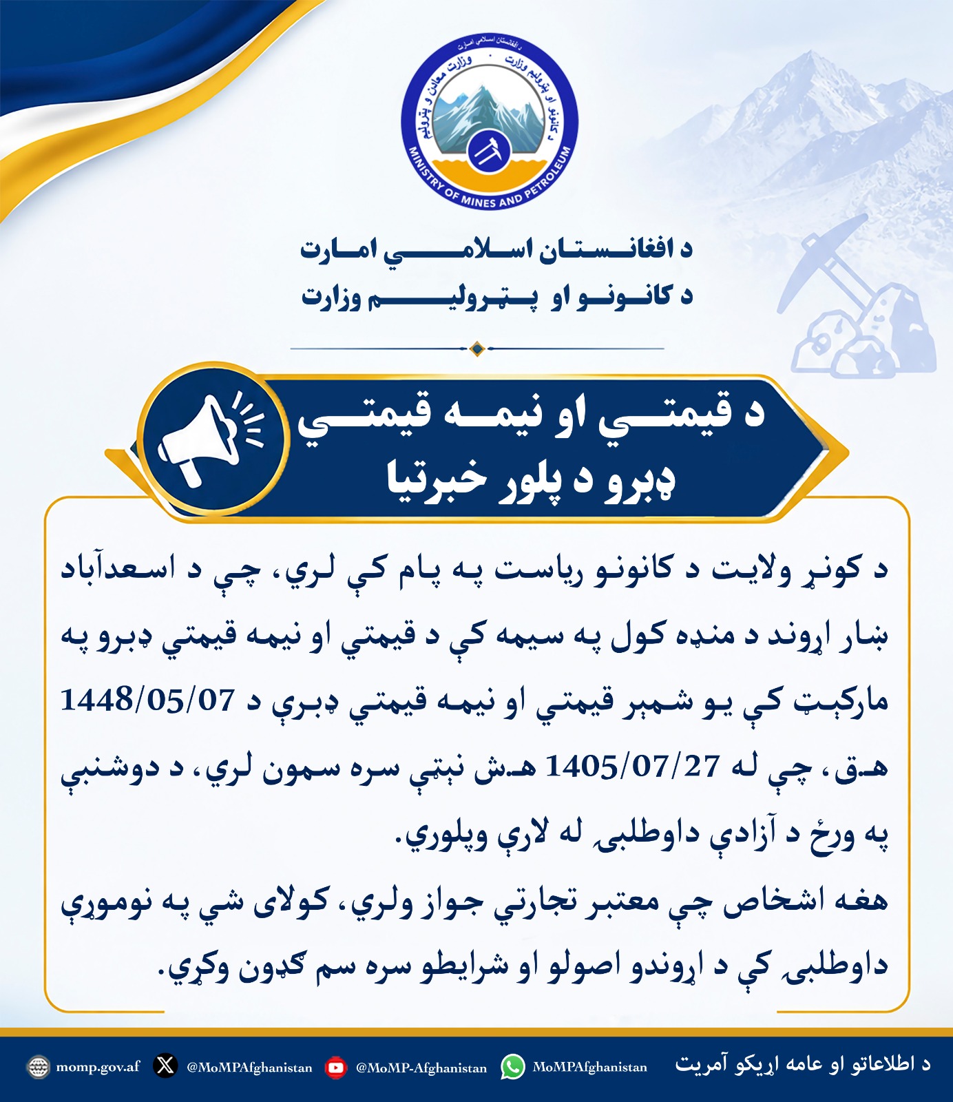د قیمتي او نیمه قیمتي ډبرو د پلور خبرتیا