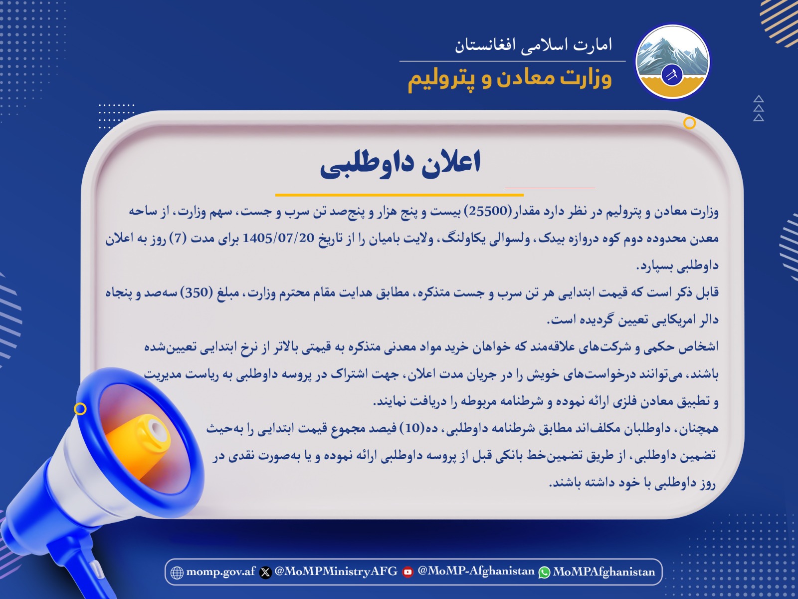 اعلان داوطلبی