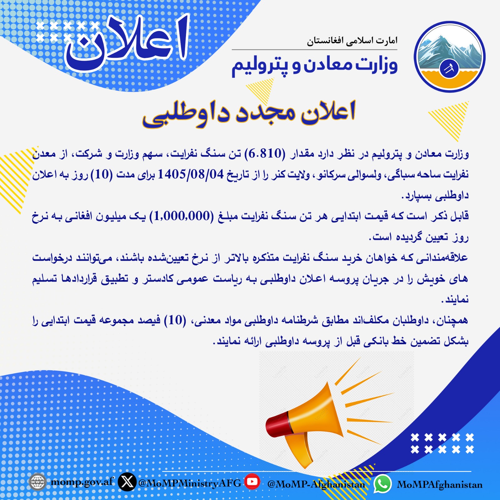 اعلان مجدد داوطلبی