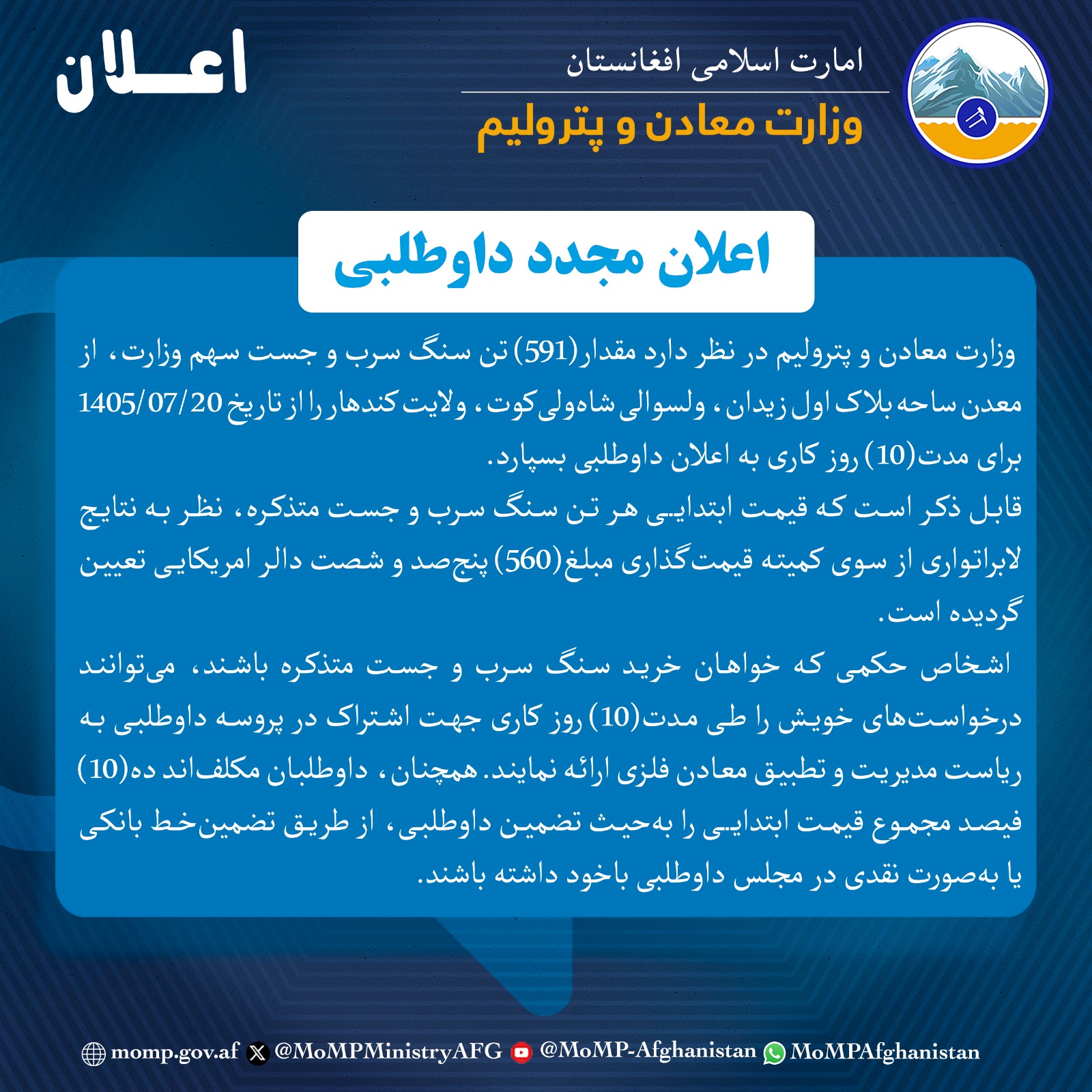 اعلان مجدد داوطلبی