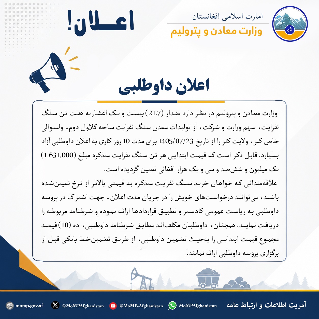 اعلان داوطلبی