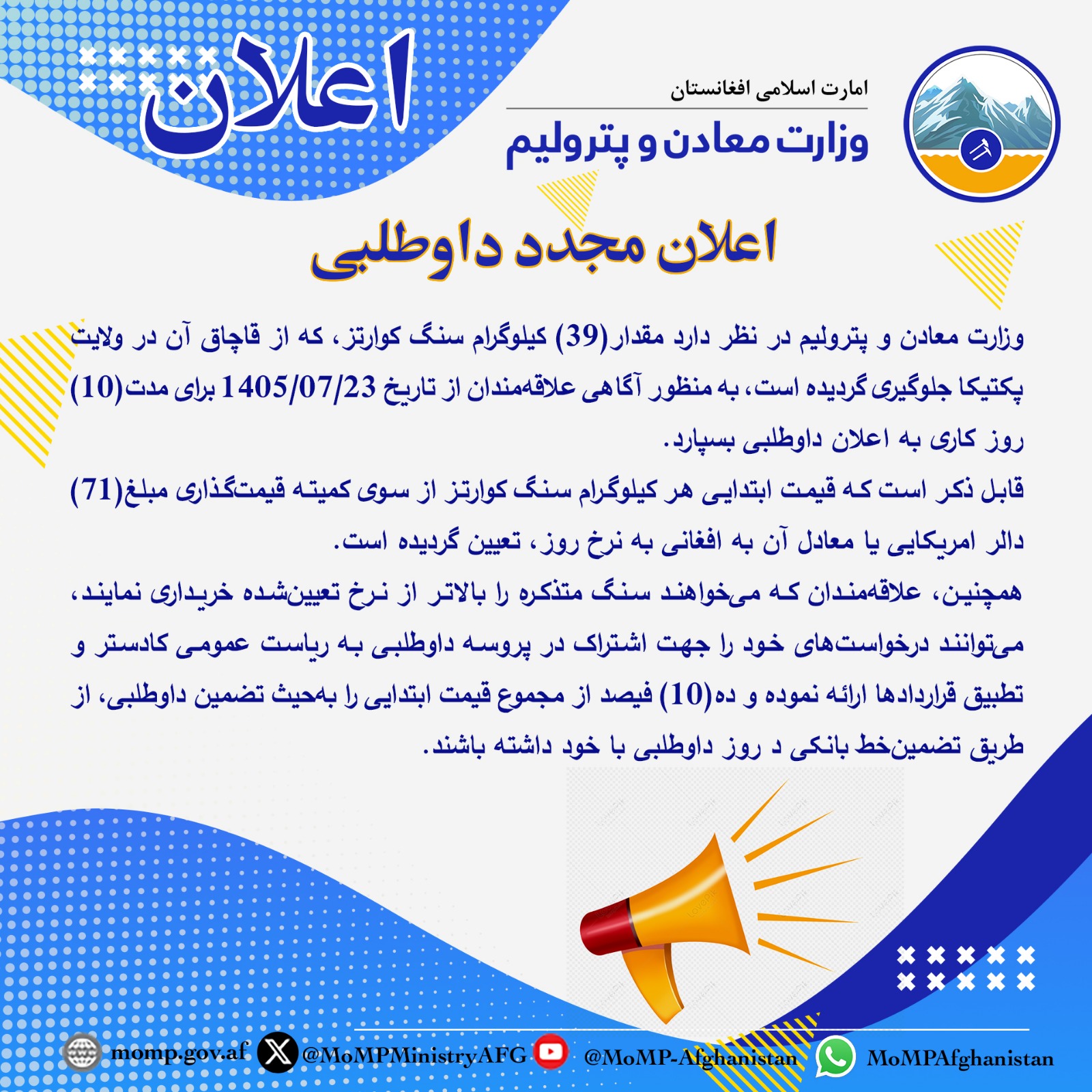 اعلان مجدد داوطلبی