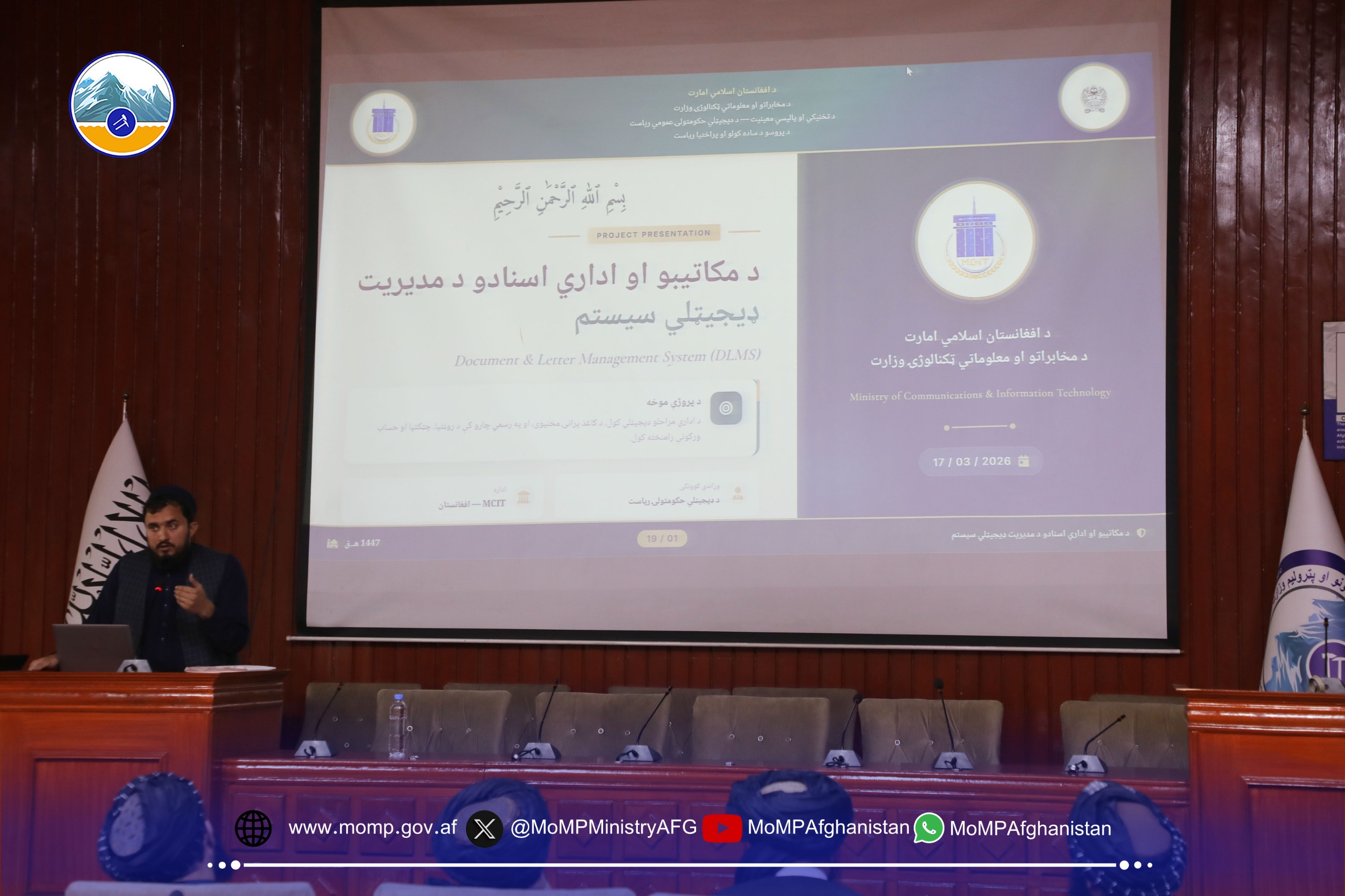 سیستم دیجیتلی مدیریت مکاتیب و اسناد اداری افتتاح گردید