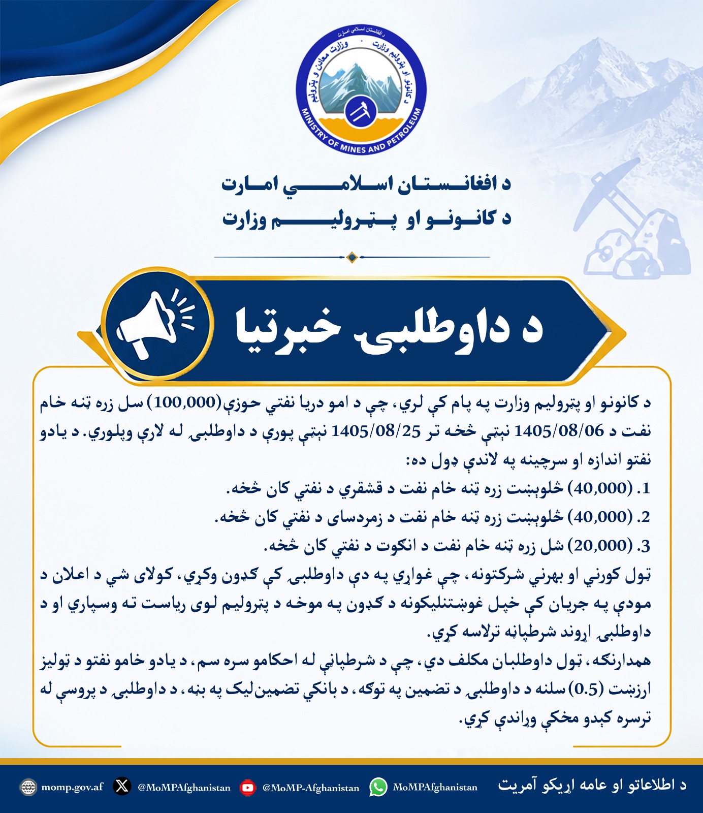 د داوطلبۍ خبرتیا