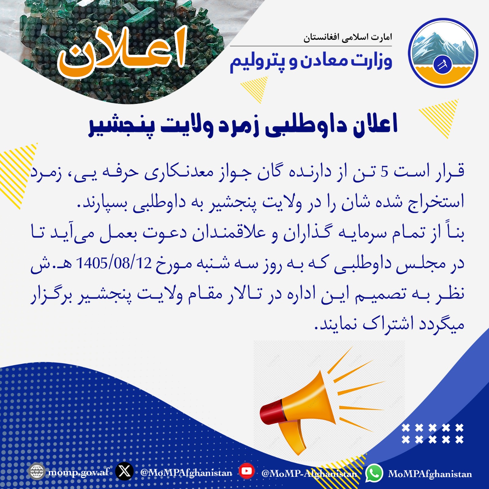 ينچشیر